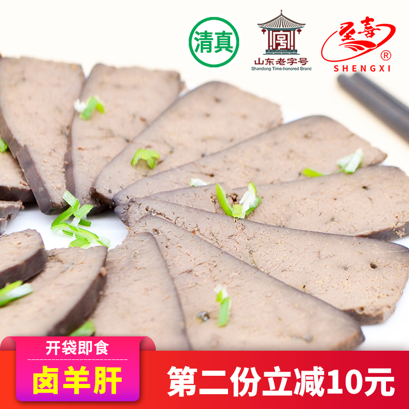 圣喜卤羊肝清真食品 开袋即食熟羊肝羊肉熟食新鲜羊肝羊杂小吃