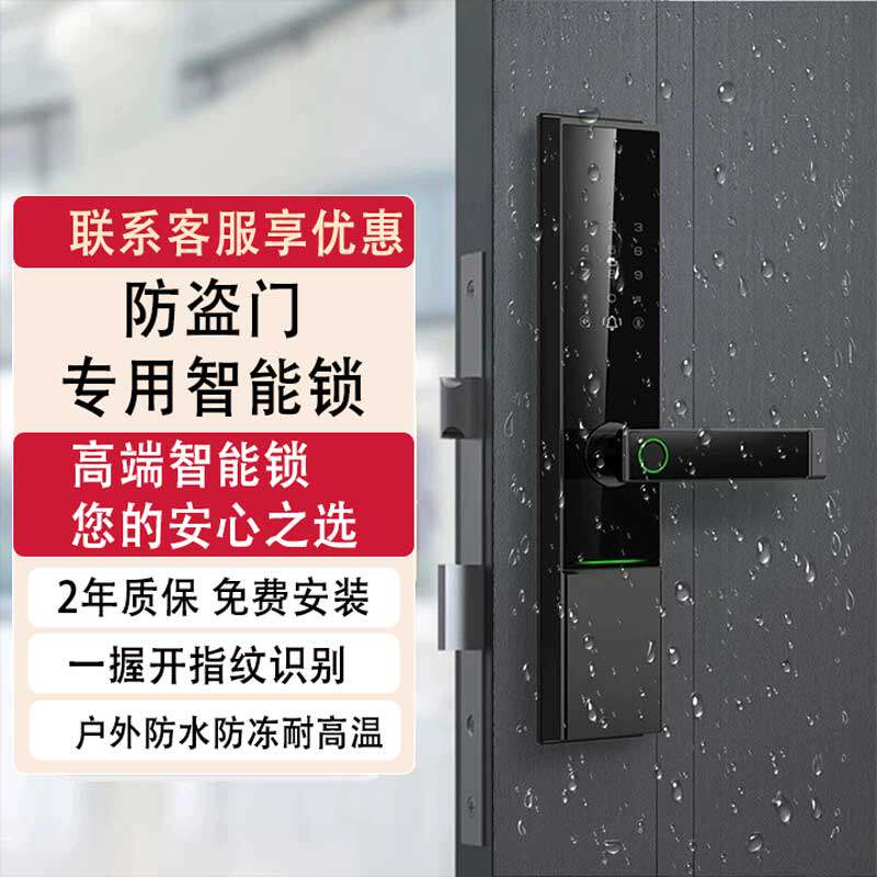2025新款指纹锁家用防盗门智能锁入户门双开门酒店密码锁户外防水