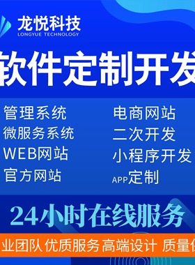 Java前后端项目php软件开发管理系统Web网站程序定制App二次开发
