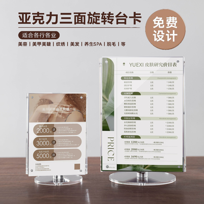美容院价目表三面旋转展示牌台卡