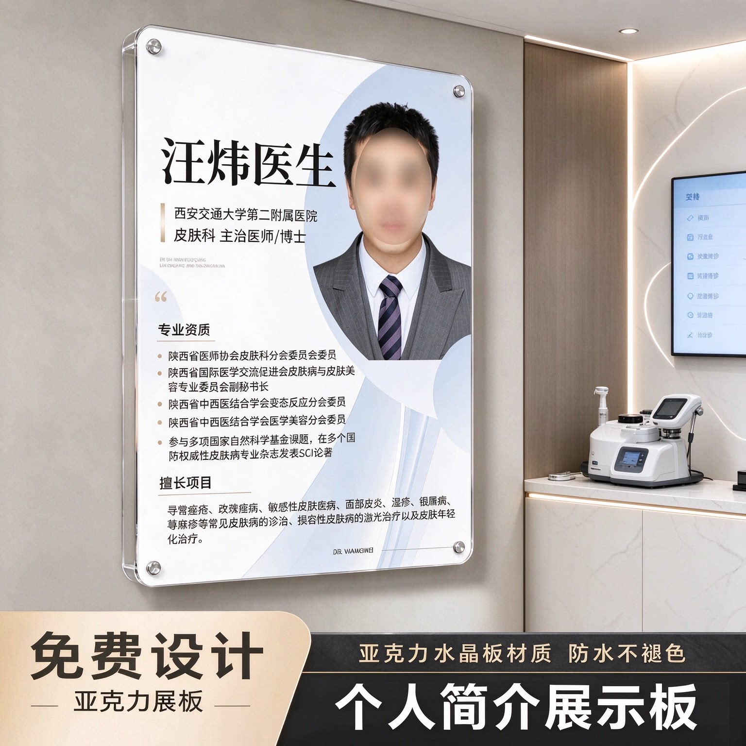 医生履历展板美业讲师个人简介亚克力展示牌定制培训形象墙挂墙牌