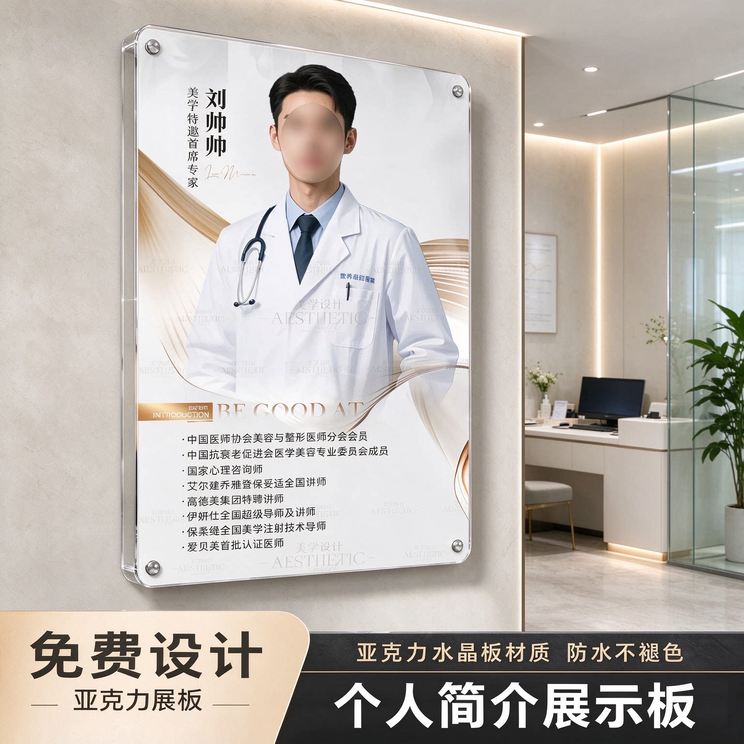 美业培训讲师个人简介亚克力牌定制医生履历展板形象墙挂墙广告牌