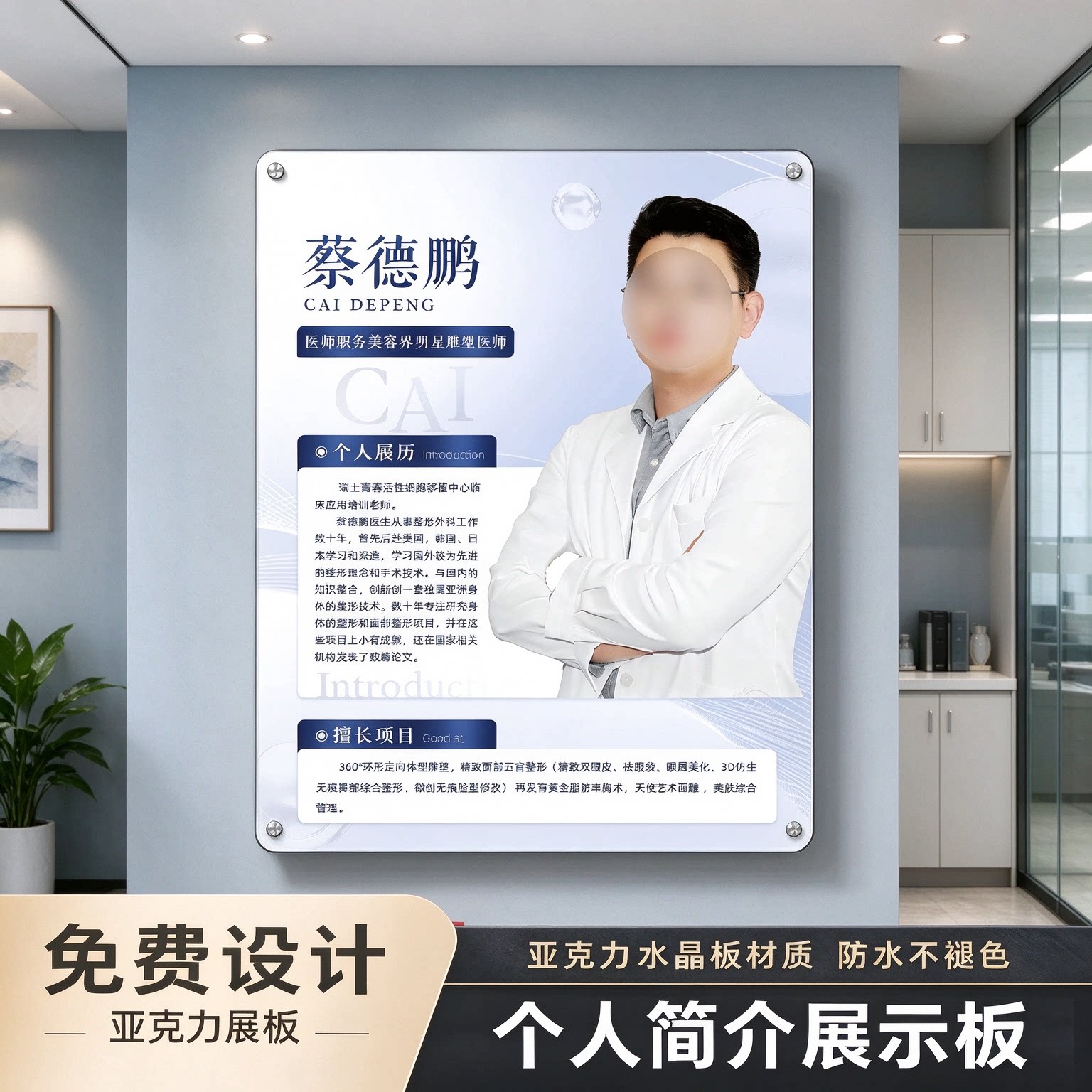 医生个人形象展示牌定做美业讲师简历展板教师师资简介挂墙广告牌