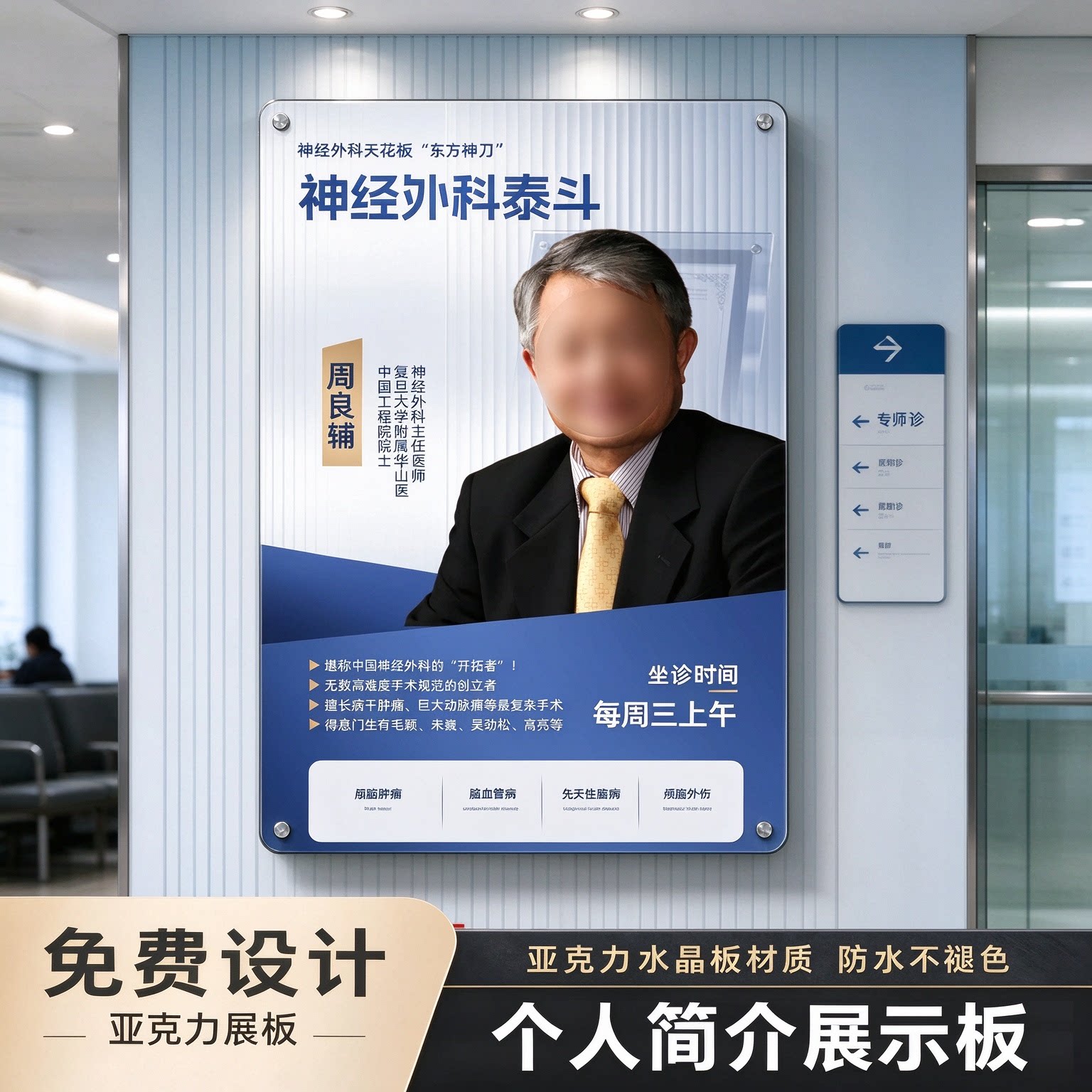 医生讲师亚克力简历展板定制美业个人简介培训形象墙挂墙广告展牌