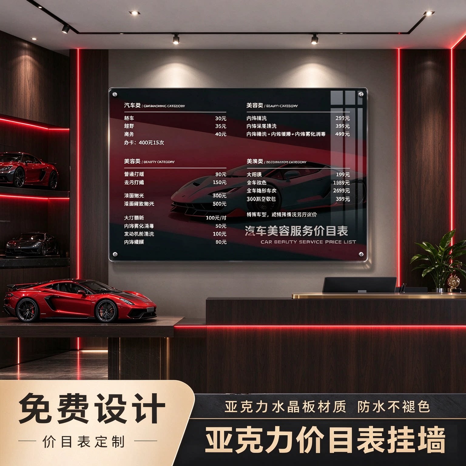汽车美容门店亚克力价格表定制洗车价目挂牌保养维修补胎挂墙标牌