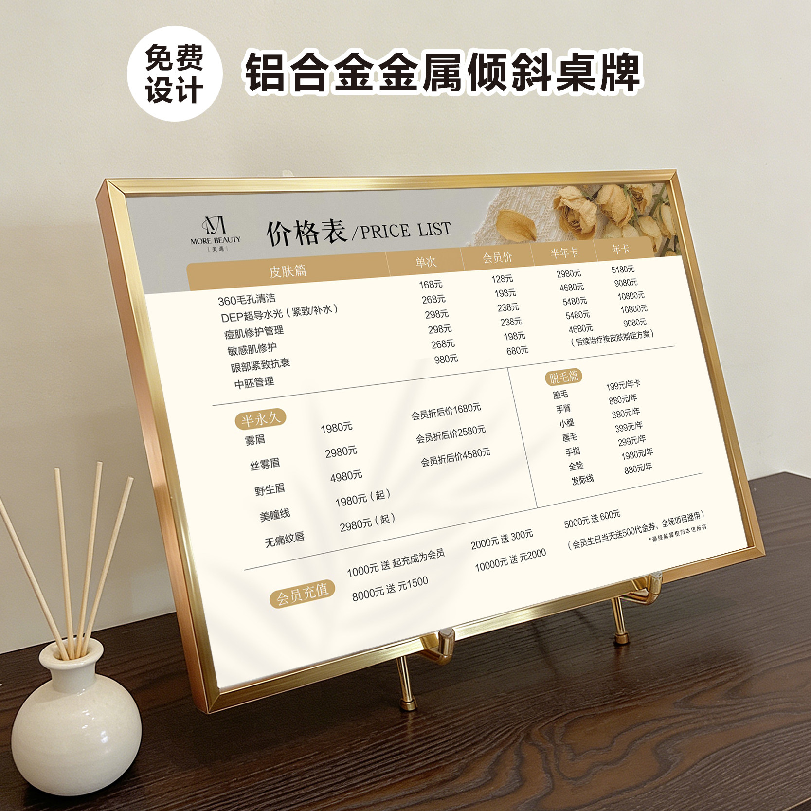 美容院价格表设计定制展示牌医美护肤会员充值铝合金相框桌面摆台