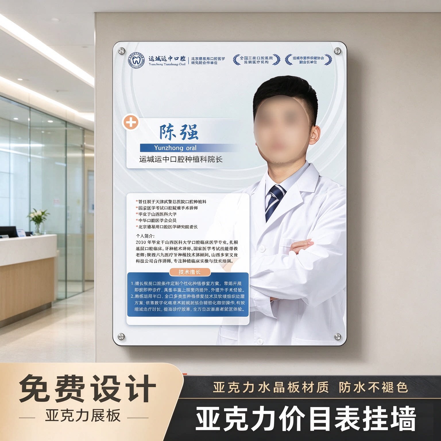 个人简介亚克力展板定做医生形象美业讲师培训履历挂墙广告展示牌