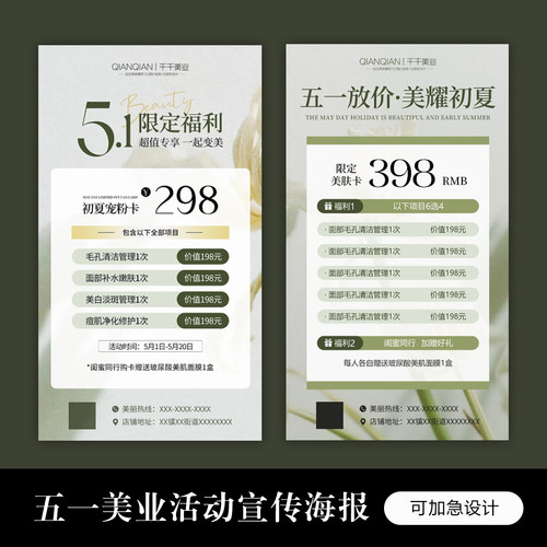 美业护肤51五一活动方案宣传卡项方案促销朋友圈电子版放假通知