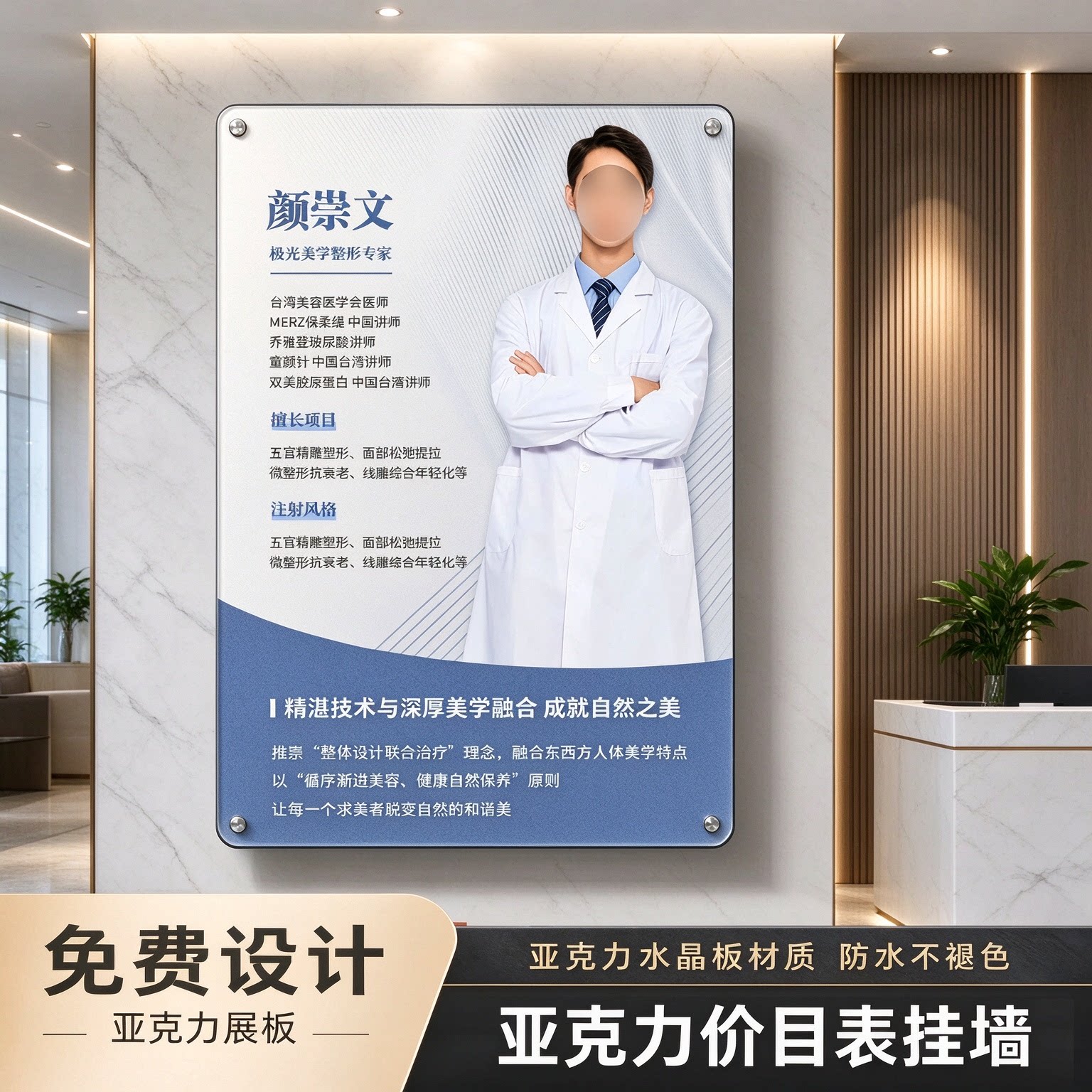 医生美业教师形象个人简介亚克力挂墙定制培训讲师简历展板展示牌