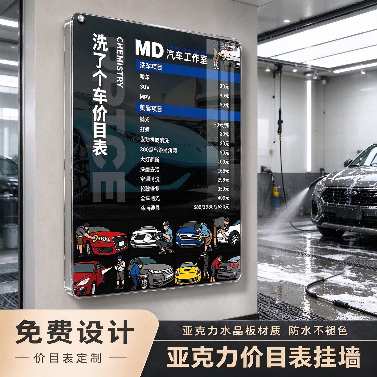 汽车美容价格表亚克力挂墙定制洗车价目表4S店养护维修补胎展示牌