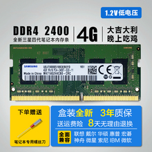 samsung/三星原厂4G PC4-2400T笔记本内存条DDR4 2400mhz 4gb内存