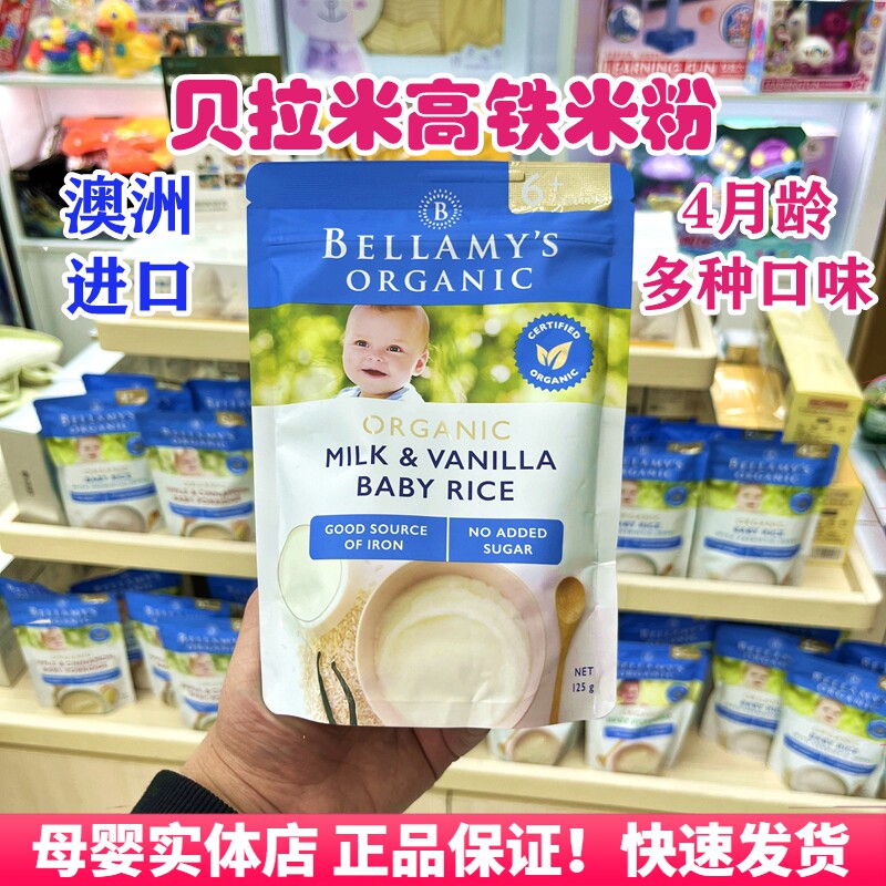 澳洲贝拉米高铁有机米粉进口正品宝宝营养辅食二价铁婴儿米糊4月+
