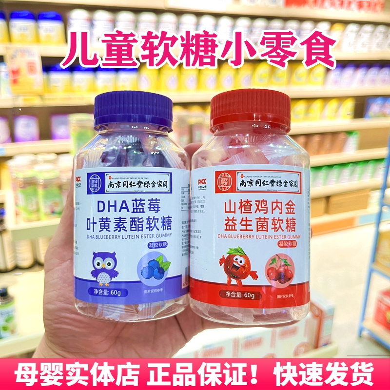 软糖山楂零食南京同仁堂儿童零食