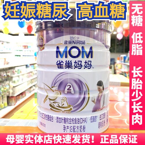 雀巢正品高钙无糖低脂孕妇奶粉