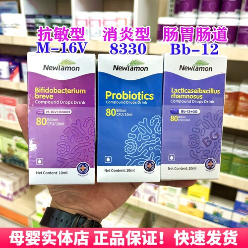 纽乐曼Bb12益生菌宝宝调理肠道便秘8330调节免疫M16V改善过敏体质