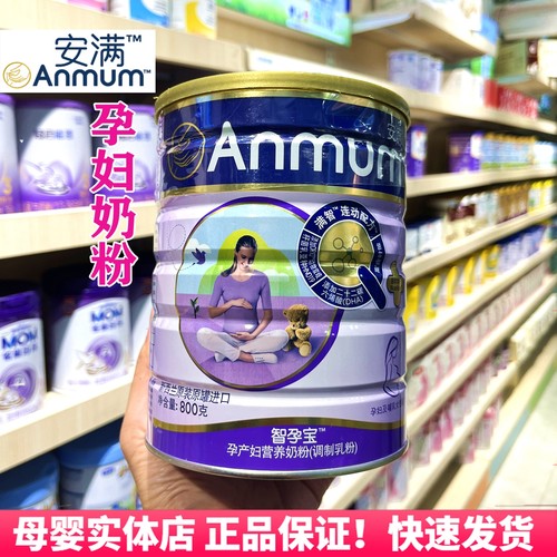 安满智孕宝新西兰原装进口孕早期晚期产后哺乳期营养孕妇妈妈奶粉