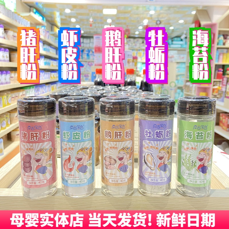 宝宝原味猪肝粉营养儿童专用食用虾皮调料小瓶无添加送婴儿辅食谱
