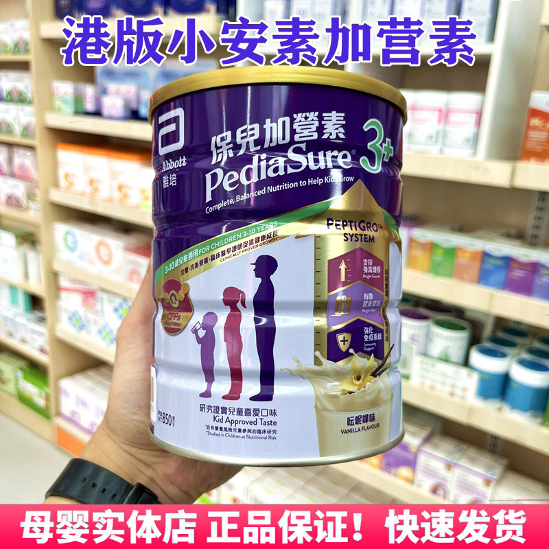 港版加营素雅培小安素儿童成长牛奶粉3岁上10营养配方小学生高钙