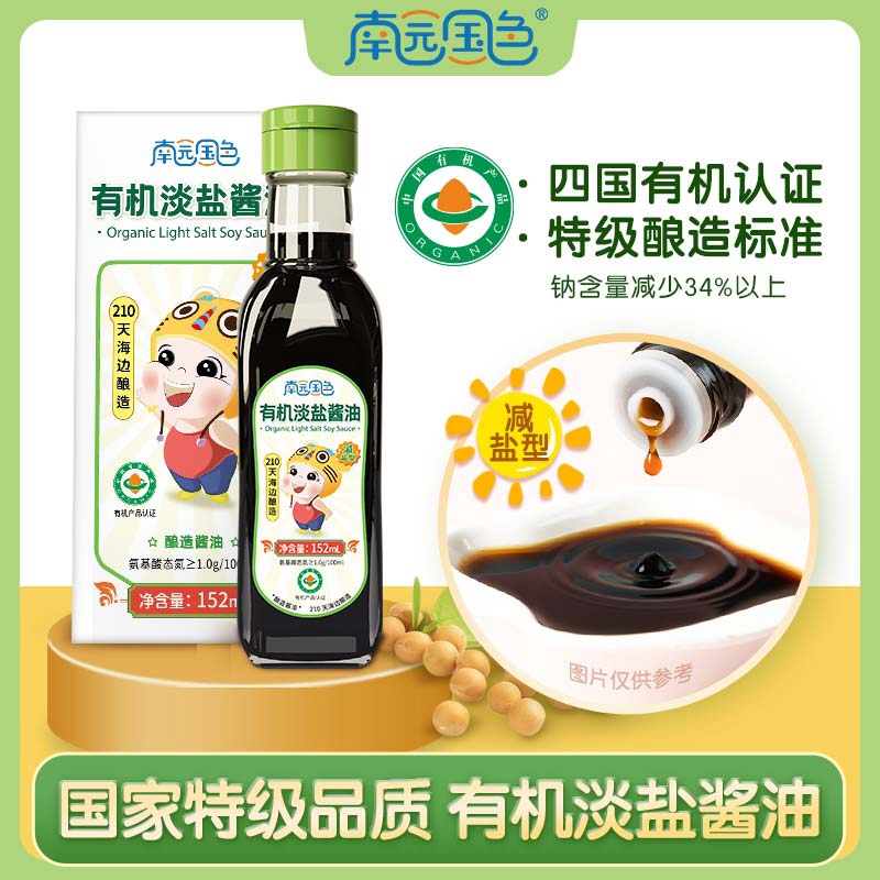 儿童专用减盐有机酱油淡盐宝宝拌饭调味配饭料无添加婴儿1岁2岁3