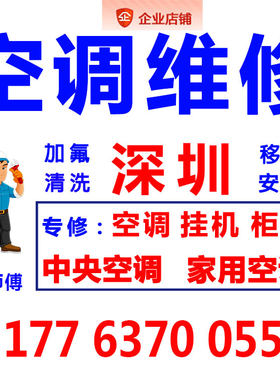 深圳中央空调维修加雪种氟修理师傅上门服务家用美的格力移机安装