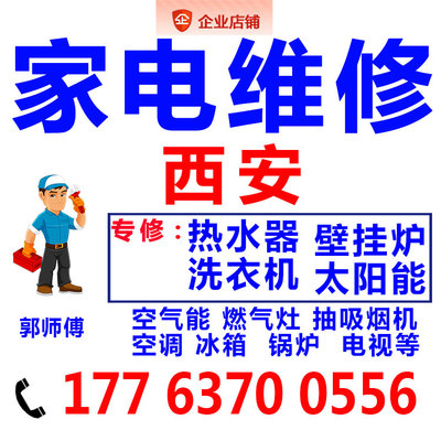 西安空调维修加氟师傅上门服务家电用专业理中央空调器不制冷清洗