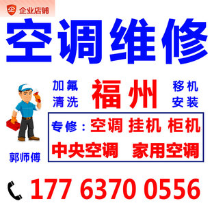 福州中央空调维修师傅上门服务专业修理家电大金移机清洗安装加氟