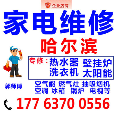 哈尔滨修中央空调维修师傅上门加氟移机拆安装服务家电热水器修理