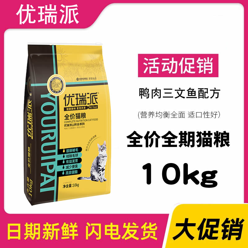 猫主粮猫粮鱼肉味优瑞派10kg