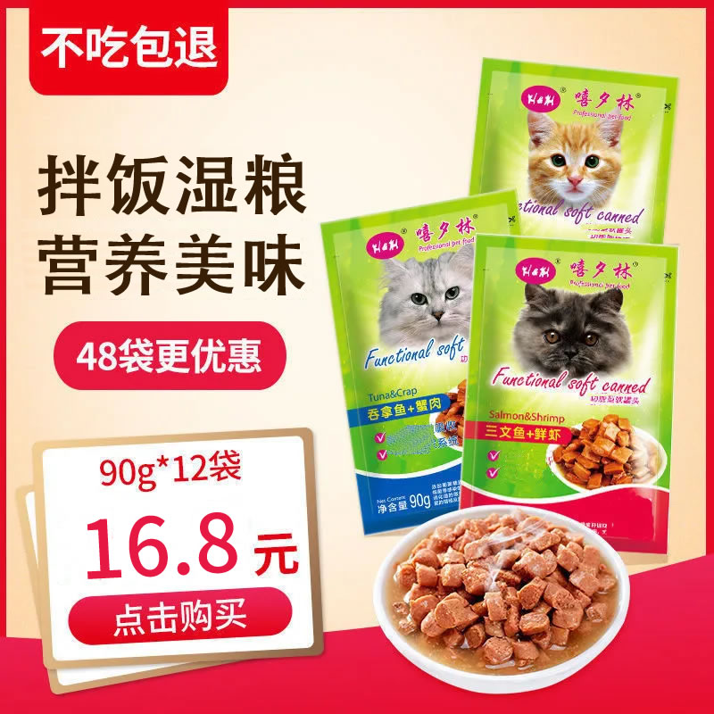 嘻夕林猫湿粮妙鲜封包猫咪零食主食猫粮90g*12整箱成幼猫罐头6包