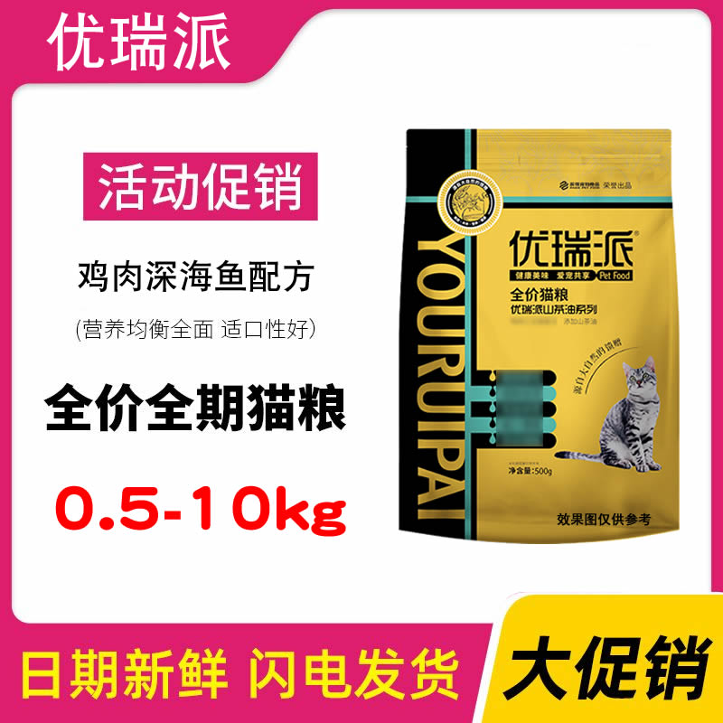 优瑞派猫粮海洋鱼味2.5kg三文鱼成幼猫全猫期鱼肉味5斤天然猫粮