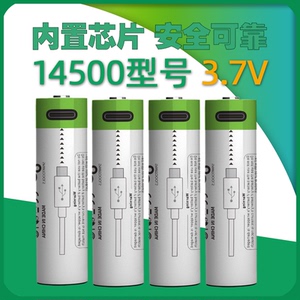 14500锂电池5号3.7V强光手电筒剃须刀大容量可充电循环充电电池