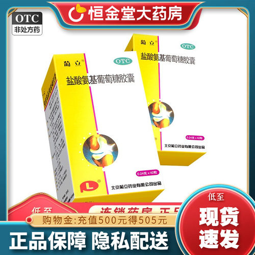 【葡立】盐酸氨基葡萄糖胶囊240mg*180粒/瓶
