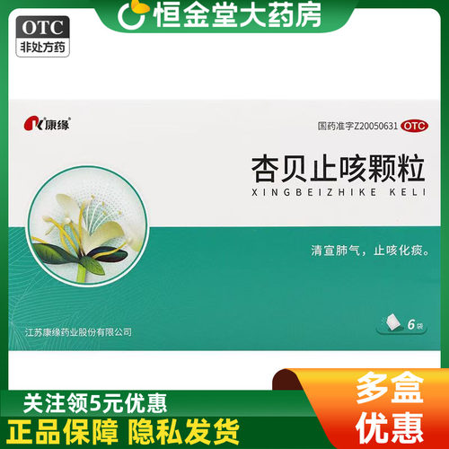 【康缘】杏贝止咳颗粒4g*6袋/盒清宣肺气止咳化痰外感咳嗽发热微恶寒