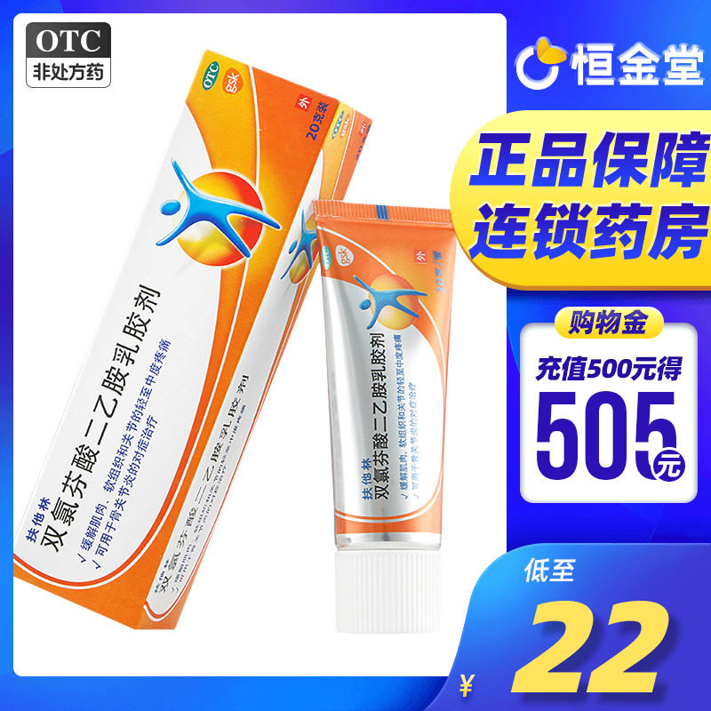 正品】扶他林双氯芬酸二乙胺乳胶剂20g非扶他林止痛膏软膏50zy_虎窝淘