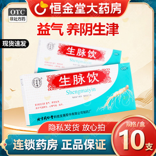生脉饮人参方北京同仁堂fs麦冬参麦饮生麦饮生脉饮红参麦非黄芪参