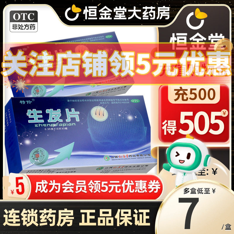现货速发】特伶 生发片36片 养血生发片 生发片特伶  早白脱发nkm