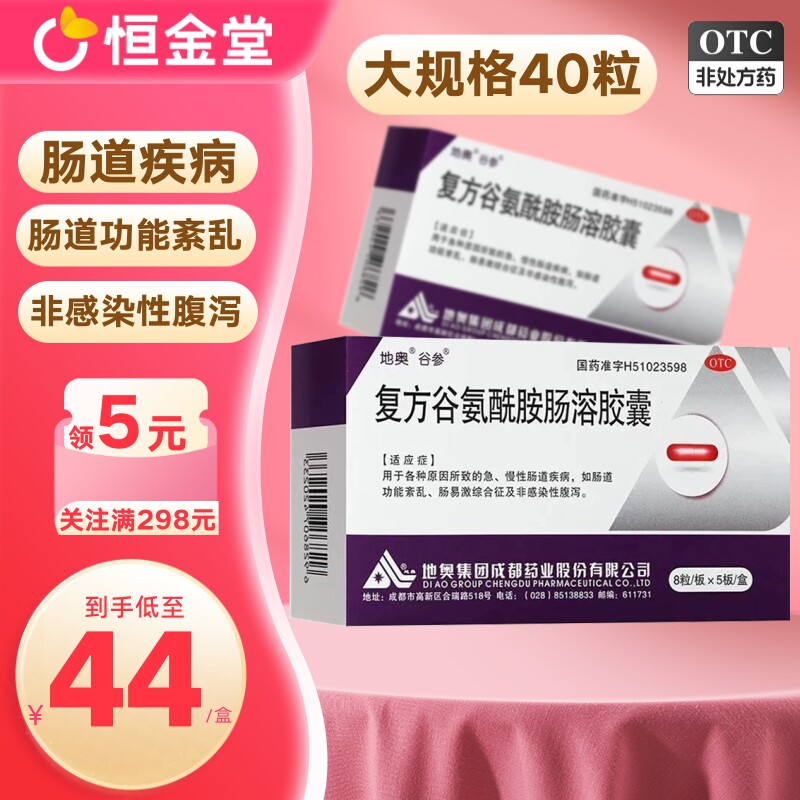 [谷参]复方谷氨酰胺肠溶胶囊40粒/盒图片