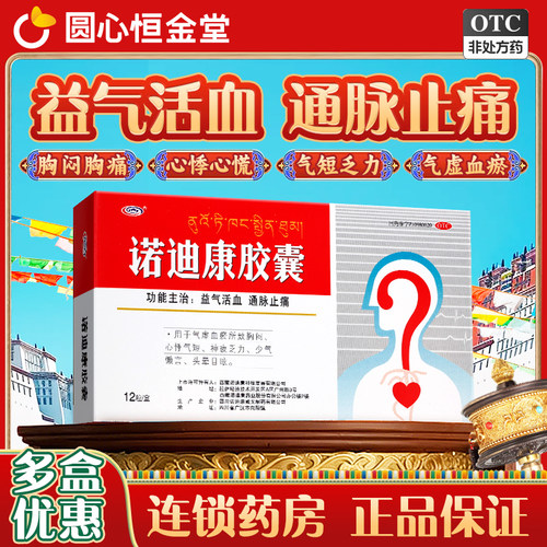 [诺迪康]诺迪康胶囊0.28g*12粒/盒