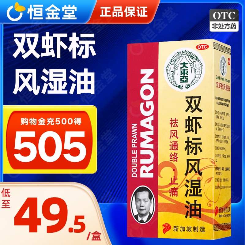 【双虾】双虾标风湿油28ml*1瓶/盒