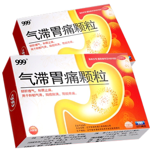 999气滞胃痛颗粒9袋胃痛药止痛疏肝和胃舒肝理气调理胃胀疼痛冲剂