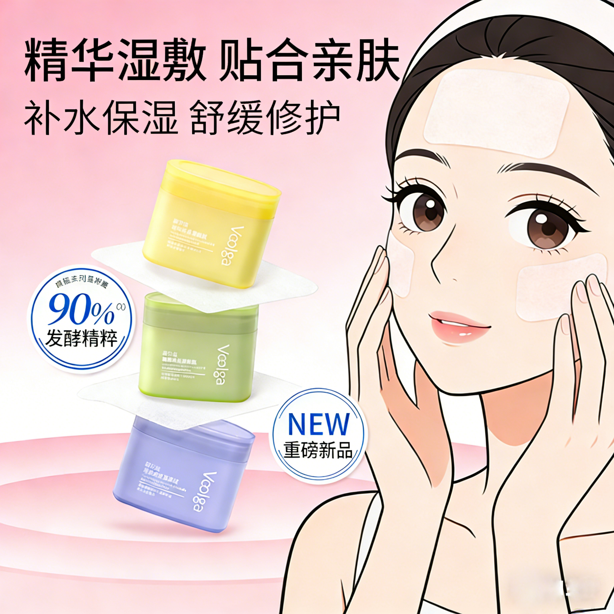 【方胖子】敷尔佳酵能水盈醒肤紧致上妆前湿敷棉片面膜精华补水