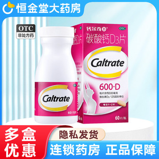 60片孕妇哺乳期钙片维生素d中老年成人女性补钙 钙尔奇碳酸钙D3