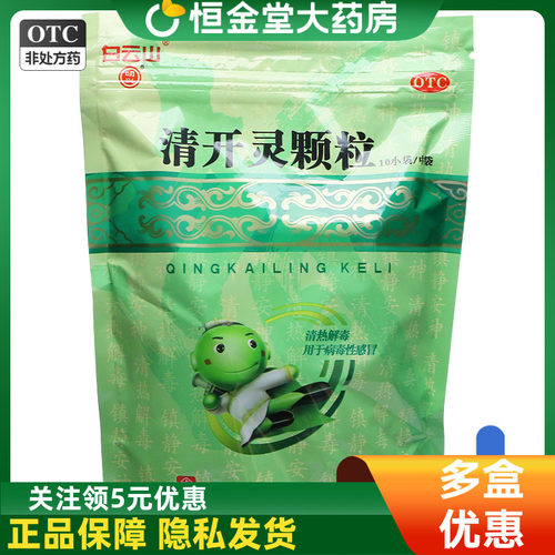 【白云山】清开灵颗粒10g*10袋/包