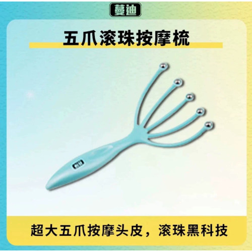 蔓迪五指头部按摩器 五爪头部按摩器头皮穴位SPA按摩爪正品