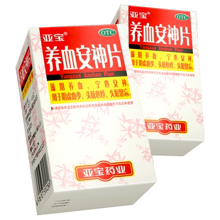 亚宝 养血安神片100片阴虚血少fs失眠健忘 头眩心悸 宁心安神养血