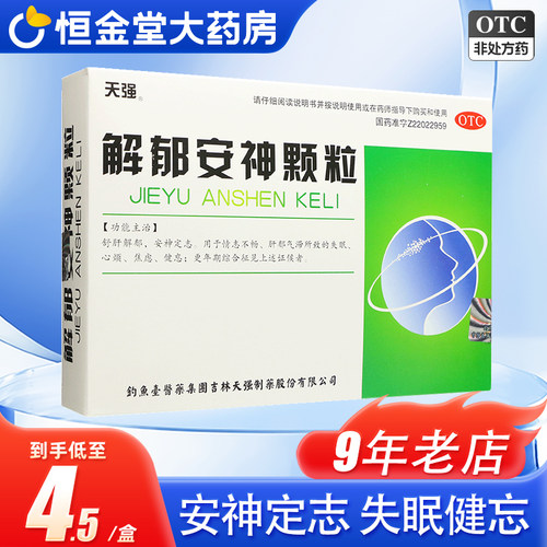 【天强】解郁安神颗粒5g*10袋/盒解郁安神颗粒解郁安神药颗粒解郁安神药颗粒