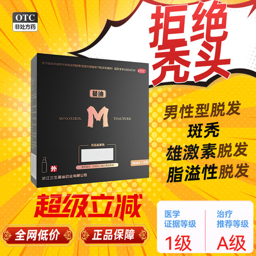 【蔓迪】米诺地尔酊5%*90ml*4瓶/盒脂溢性脱发斑秃生发育发液