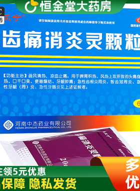 雅风宁齿痛消炎灵颗粒 6袋疏风清热凉血止痛牙龈肿痛牙周炎牙龈炎