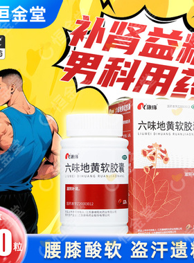 康缘六味地黄软胶囊60粒120粒fs滋阴补肾药非北京同仁九芝堂男