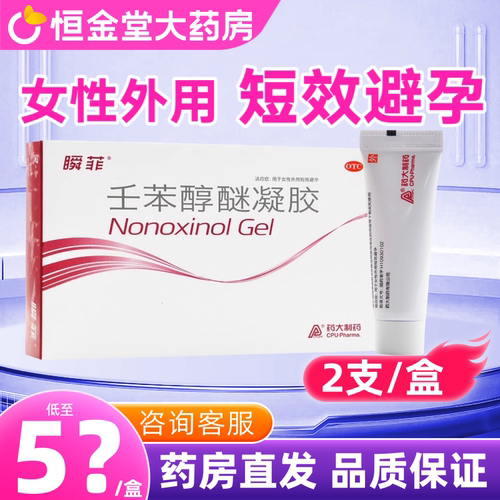 【乐乐迷】壬苯醇醚凝胶4%*3g*2支/盒